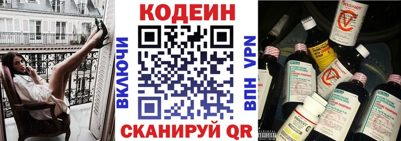 Codein напиток Lean (лин)  закладка  Брянск 